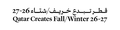 Qatar Creates Season - Fall Winter 2026-2027 Logo