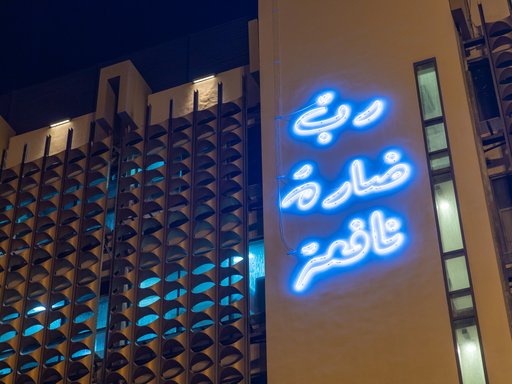 An installation by Qatari ARToonist Ghada Al Khater