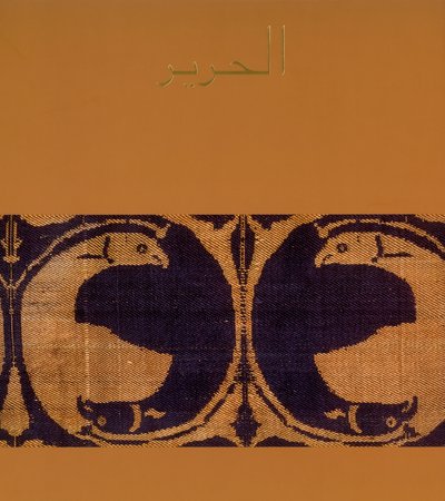 غلاف بني يحتوي على نص عربي في الأعلى وشريط أفقي مزخرف بنمط متكرر من الطيور المنمقة.