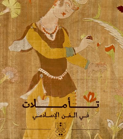 رسم توضيحي معقد لشخص يرتدي زيًا تاريخيًا محاطًا بأنماط نباتية، مع نص عربي وعناصر زخرفية في الأسفل.