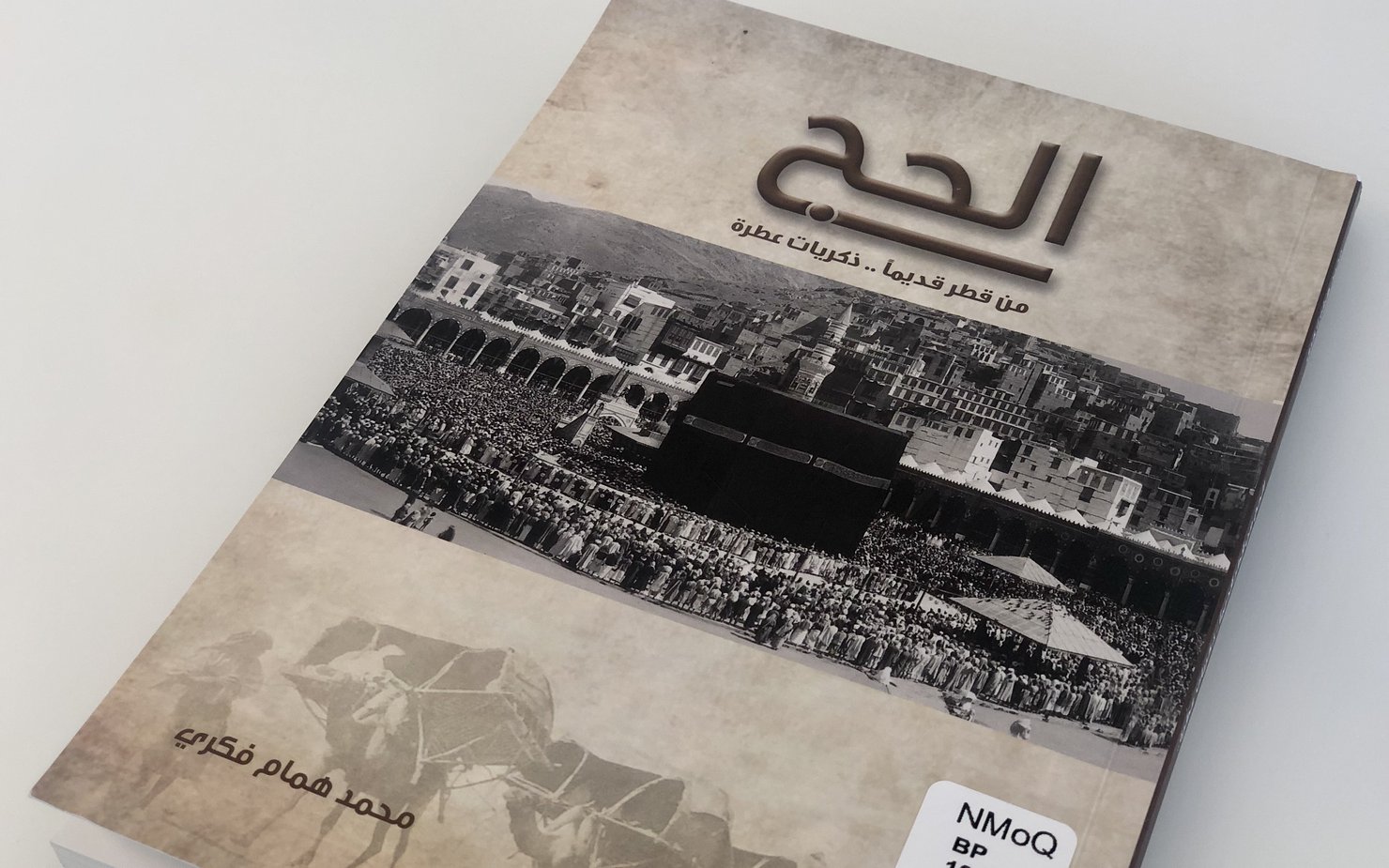 Book cover of The Hajj from Qatar's Past by Mohamed Hammam Fikry