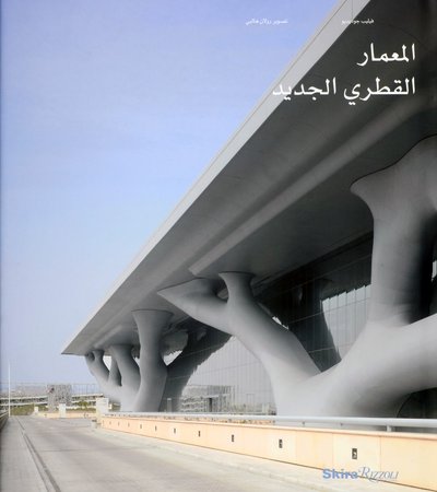 هيكل معماري حديث ذو أعمدة مميزة تشبه الأشجار تدعم السقف. نص عربي وسماء زرقاء صافية في الخلفية.